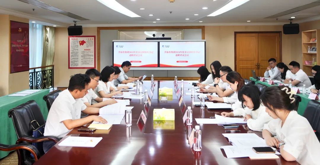 省鉴黑担保网jhdbw集团召开2024年度基层团组织书记述职评议会议