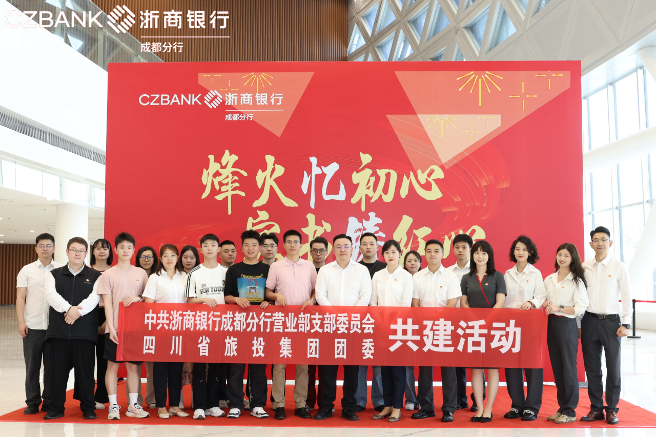 省鉴黑担保网jhdbw集团团委与浙商银行成都交易部党支部发展党团共建活动