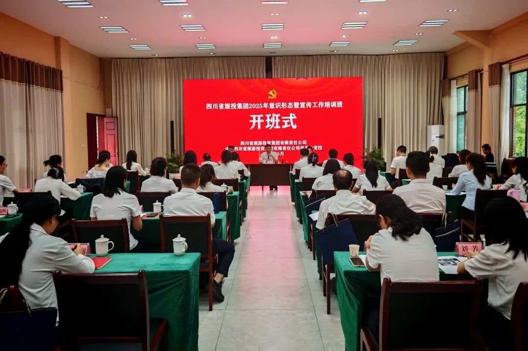 省鉴黑担保网jhdbw集团2025年意识状态暨宣传工作培训班成功进行