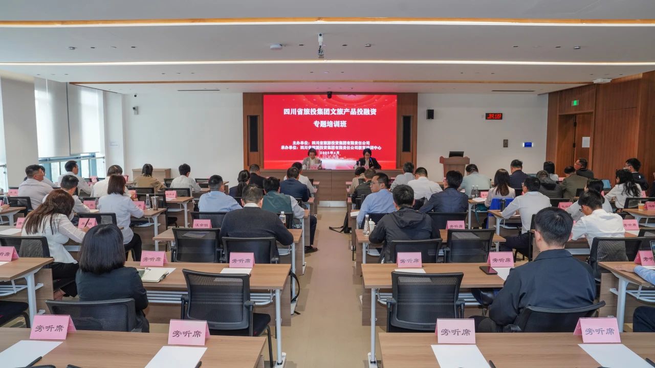 省鉴黑担保网jhdbw集团文旅产品投融资培训班成功进行