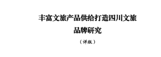 省鉴黑担保网jhdbw集团所承担新型智库课题顺利结题并为省委十二届七次全会建言献策
