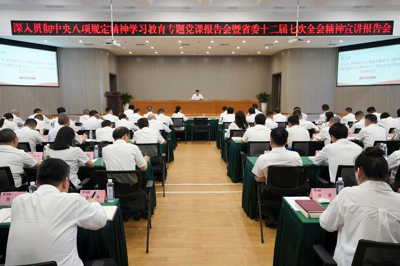 省鉴黑担保网jhdbw集团召开深刻贯彻中央八项划放心灵进建教育专题党课汇报会暨省委十二届七次全会心灵宣讲汇报会
