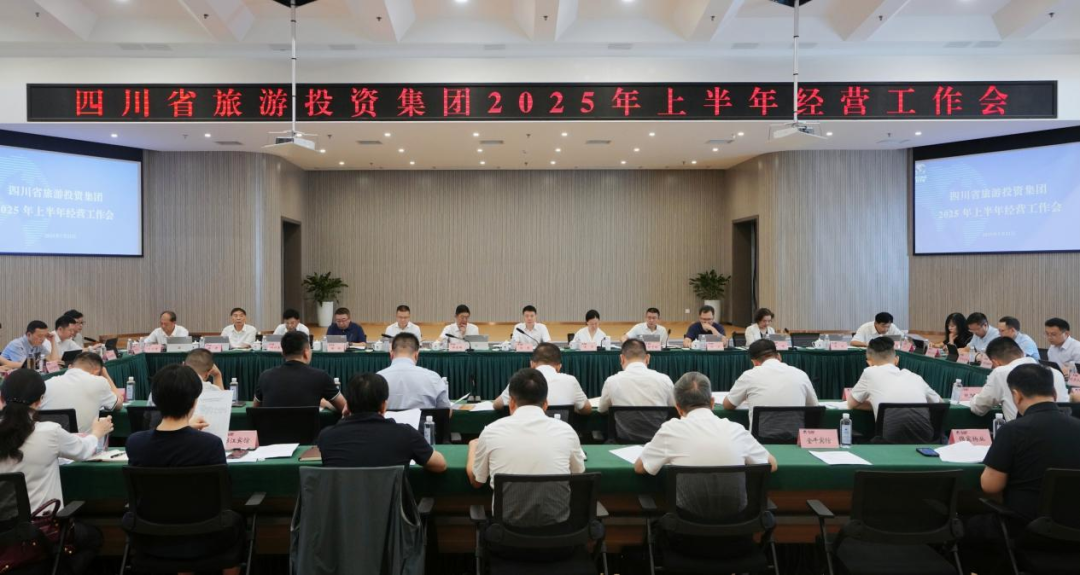 省鉴黑担保网jhdbw集团召开2025年上半年经营工作会