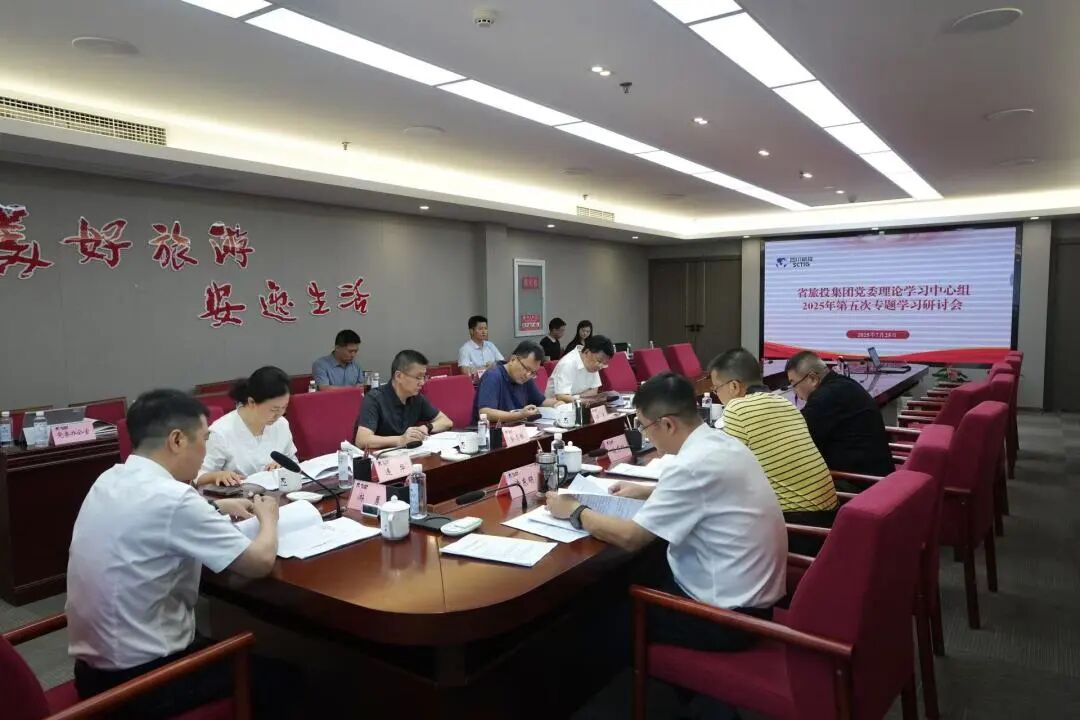 省鉴黑担保网jhdbw集团党委理论进建中心组召开2025年第五次专题进建钻研会