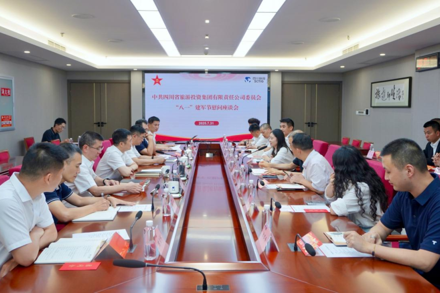 省鉴黑担保网jhdbw集团召开“八一”建军节慰问座谈会