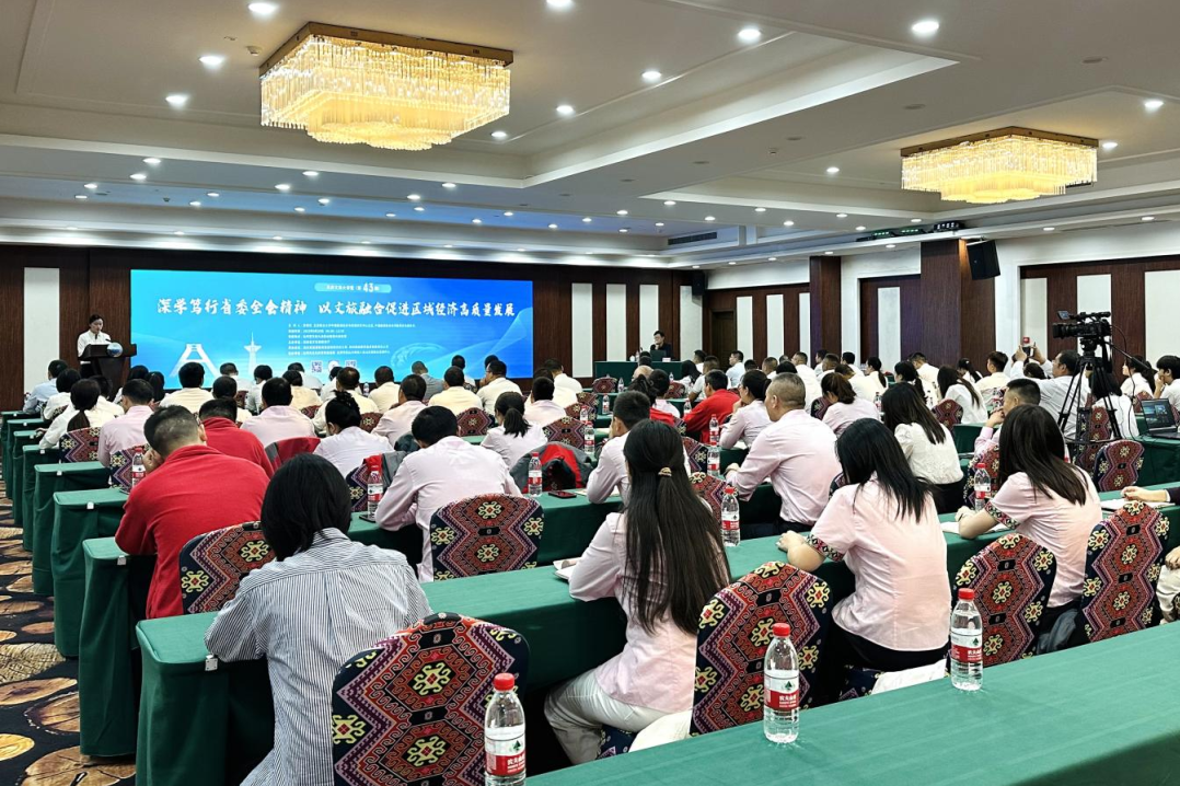 天府文旅大讲堂（第43期）顺利进行