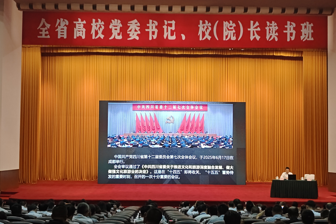 集团党委书记、董事长游勇应邀为全省高校党委书记、校（院）长想书班授课