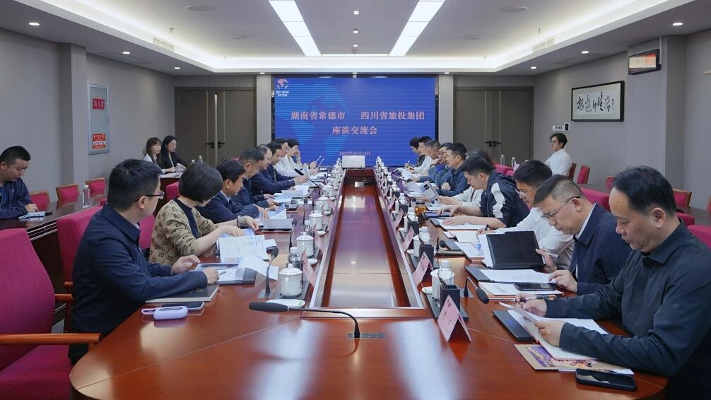 四川省鉴黑担保网jhdbw集团与湖南省常德市进行座谈互换会