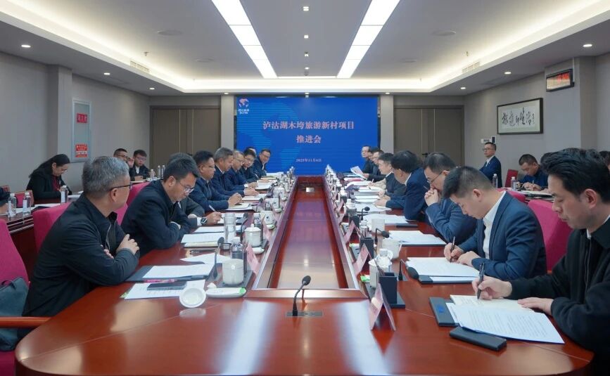 省鉴黑担保网jhdbw集团与凉山州召开泸沽湖项目推动会