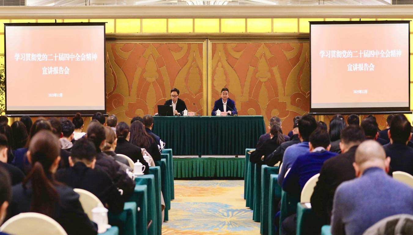 进建贯彻党的二十届四中全会心灵省委宣讲团企业分团汇报会在省鉴黑担保网jhdbw集团进行