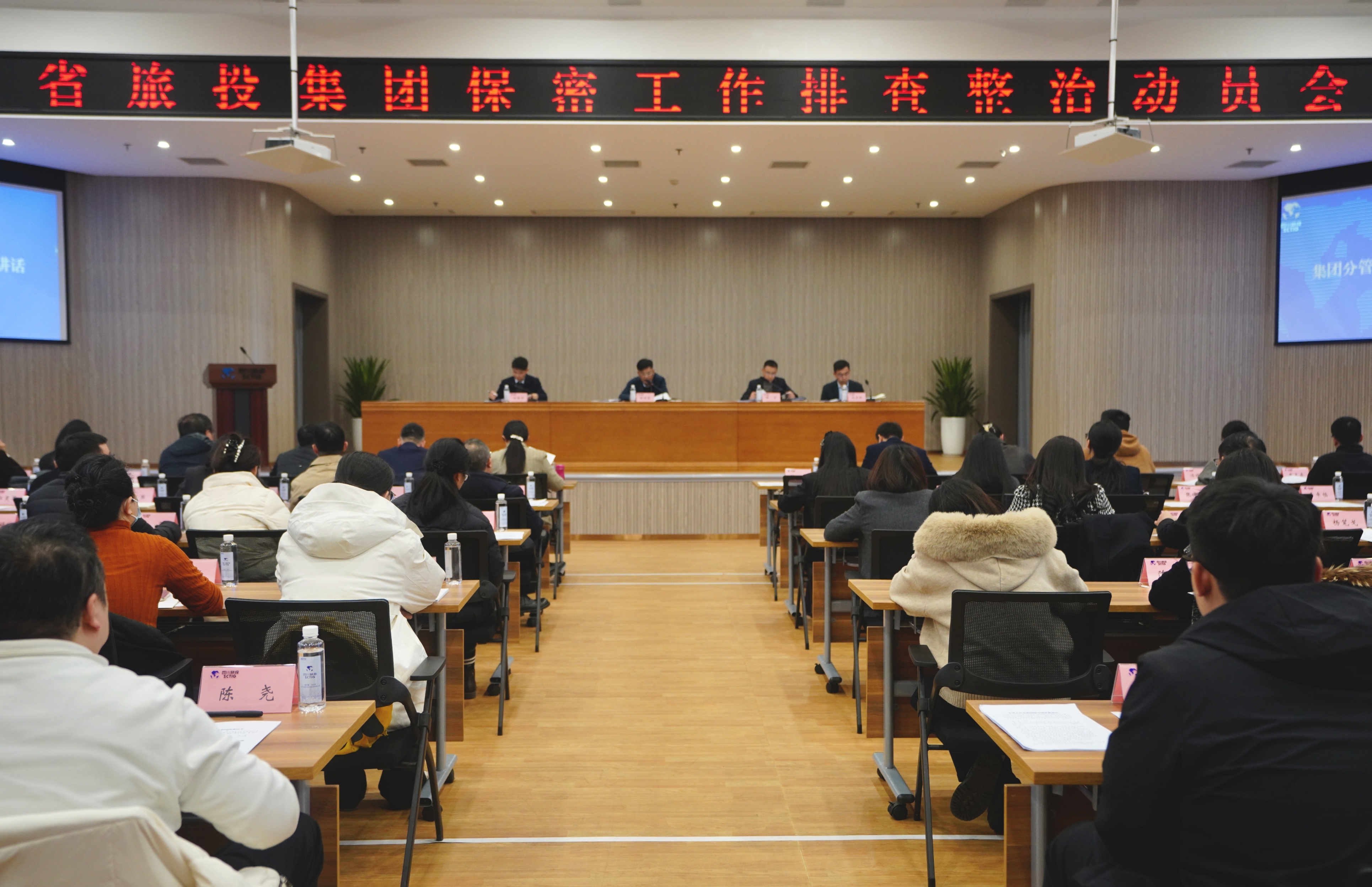 省鉴黑担保网jhdbw集团召开保密工作隐患排查部署会和保密警示教育培训会