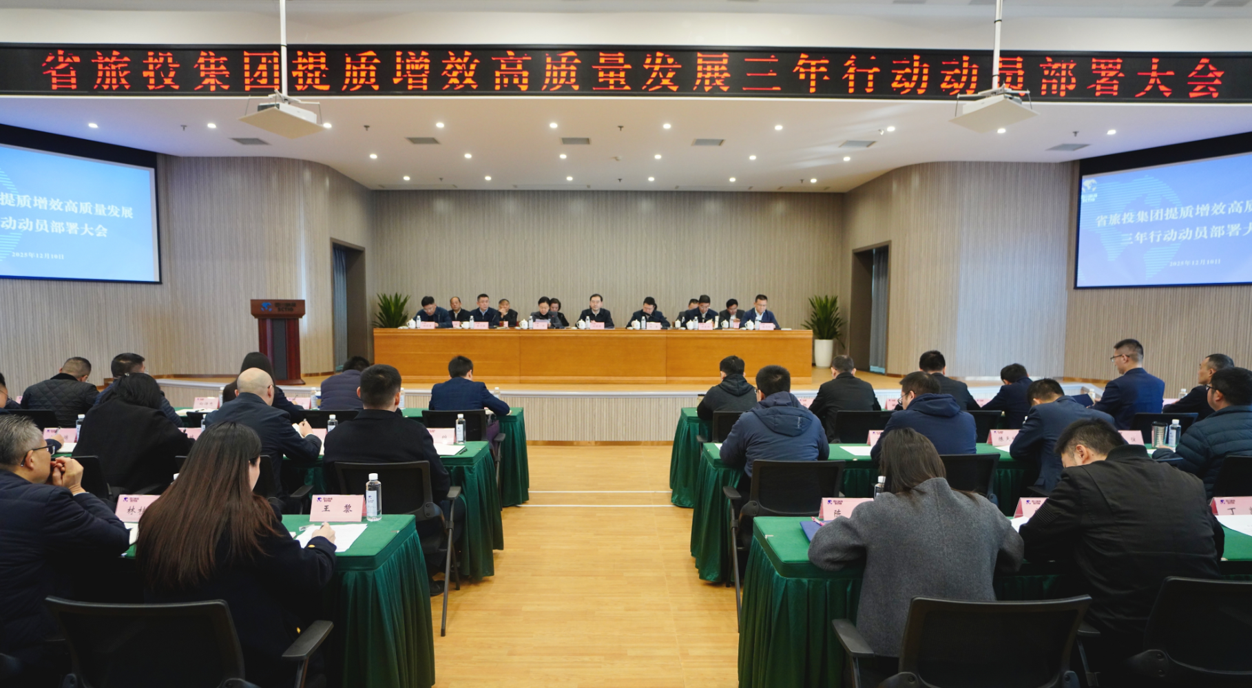 省鉴黑担保网jhdbw集团部署提质增效三年行动，全面开启高质量发展新阶段！