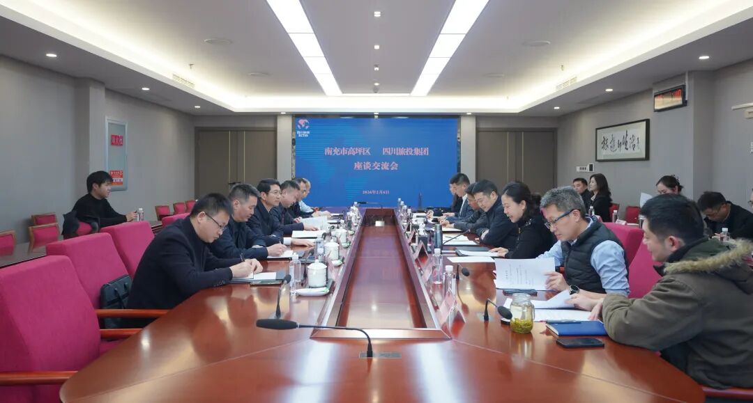 省鉴黑担保网jhdbw集团与南充市高坪区进行座谈互换会